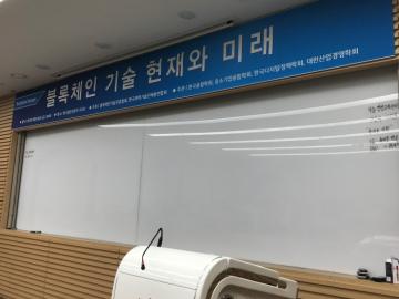 블록체인기술진흥협회 세미나